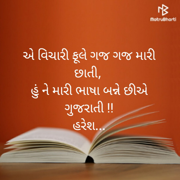 Gujarati Motivational by Ahir Haresh : 111466694