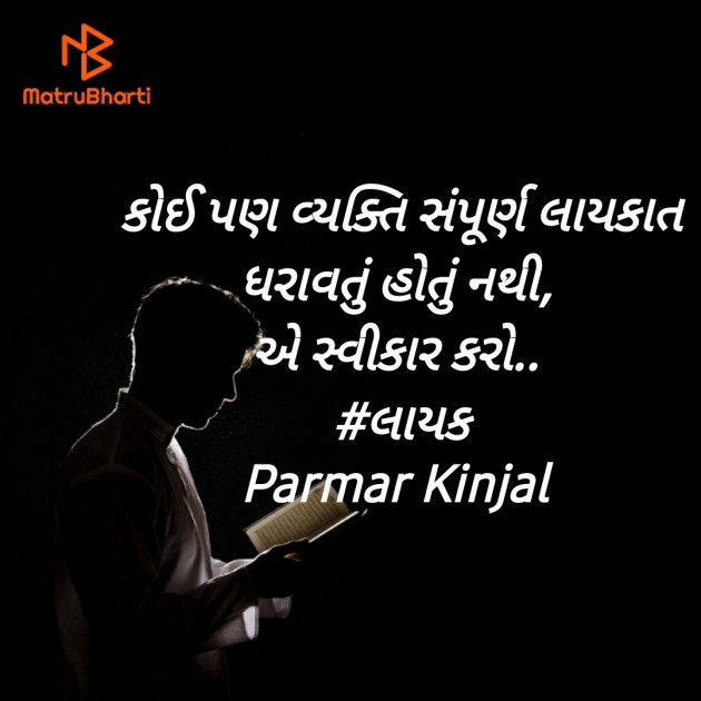 Gujarati Motivational by Kinjal Parmar_KB : 111466695