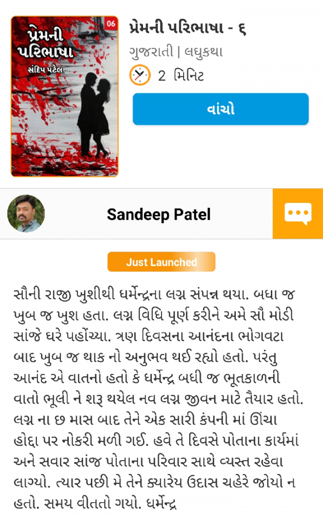 Gujarati Blog by Sandeep Patel : 111466711