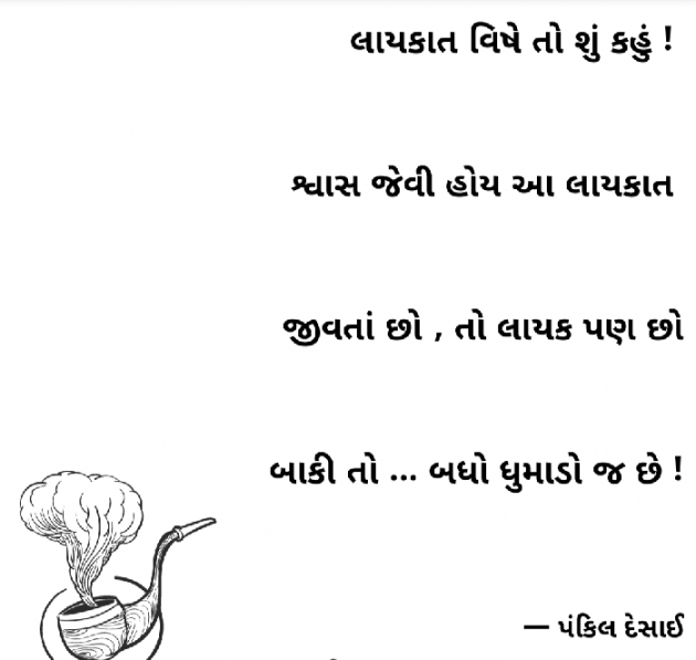 Gujarati Quotes by Pankil Desai : 111466718