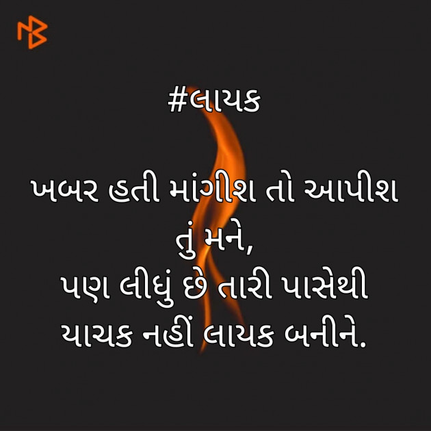 Gujarati Shayri by Hiten Kotecha : 111466742
