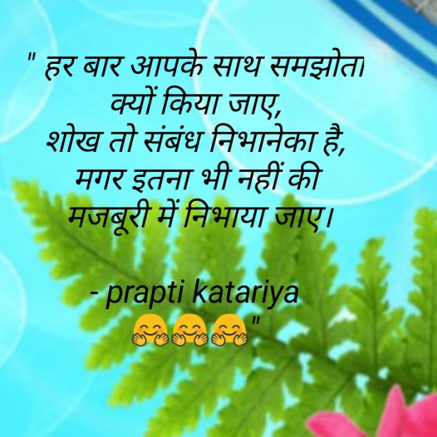 Hindi Thought by Prapti Katariya : 111466748