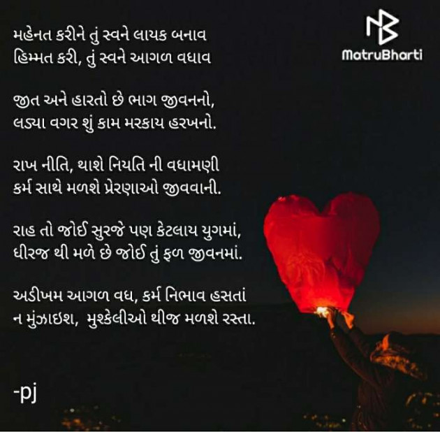 Gujarati Thought by Pritesh : 111466750