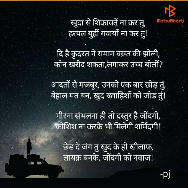 Hindi Thought by Pritesh : 111466753