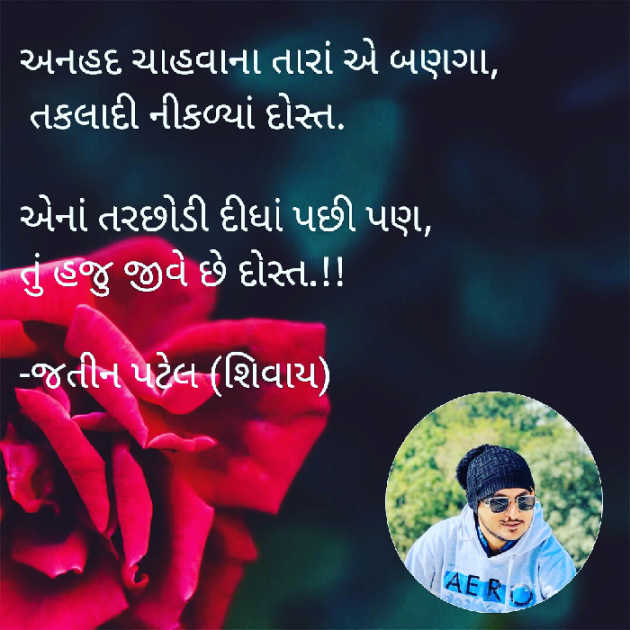 Gujarati Shayri by Jatin.R.patel : 111466789