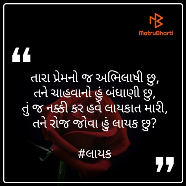 Gujarati Shayri by Bharat Parmar_bk : 111466825
