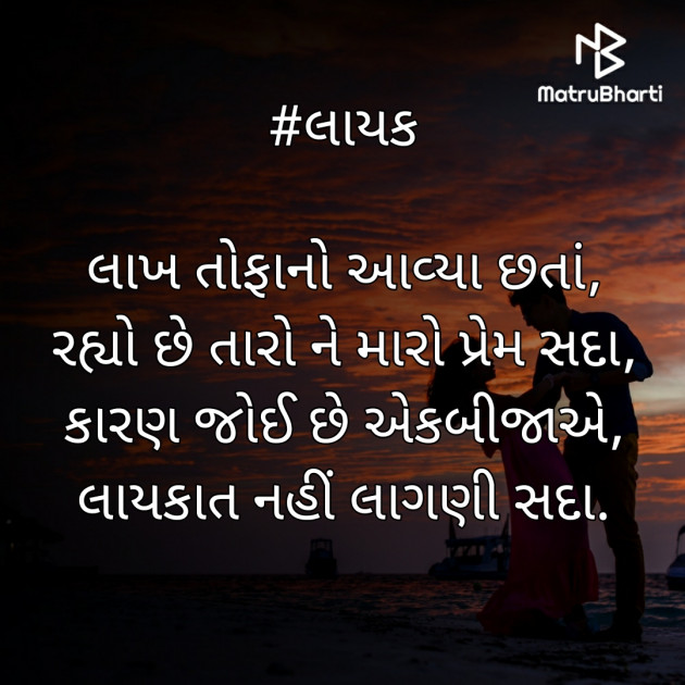 Gujarati Shayri by Hiten Kotecha : 111466858