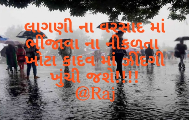 Gujarati Whatsapp-Status by Tr. RAJ KHARA : 111466891