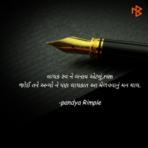 Gujarati Whatsapp-Status by Pandya Rimple : 111466932