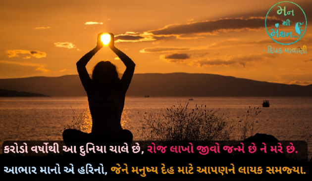 Gujarati Religious by Dipak Mavani : 111466938