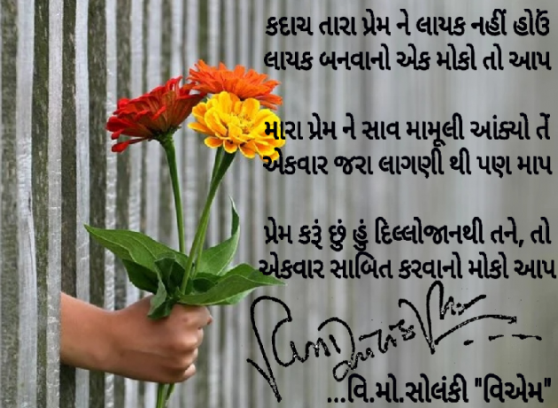 Gujarati Poem by વિનોદ. મો. સોલંકી .વ્યોમ. : 111466960