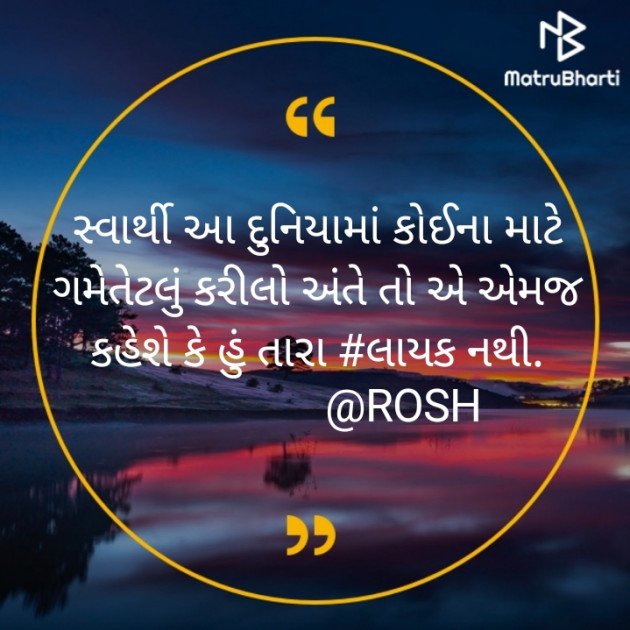 Gujarati Thought by Roshni Parmar : 111466969
