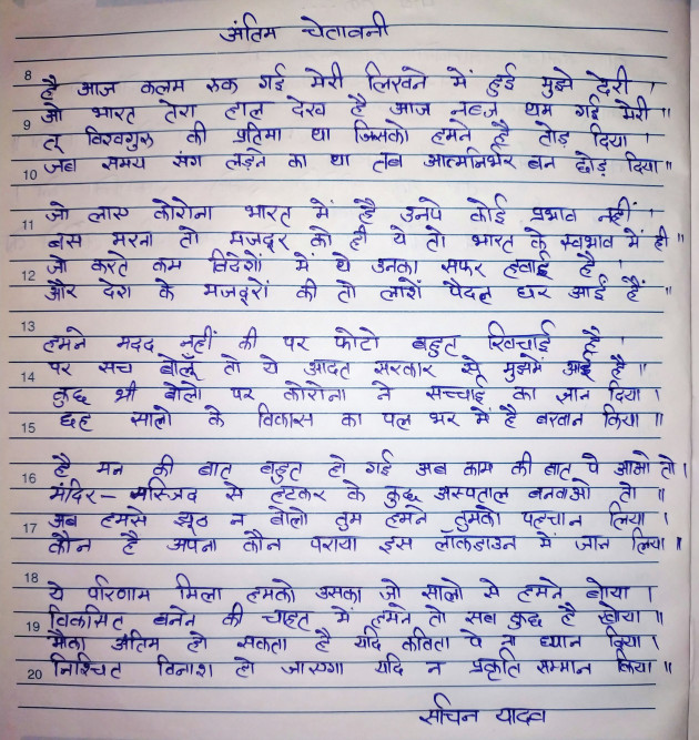 Hindi Poem by Poetr¥ M€LA : 111466973