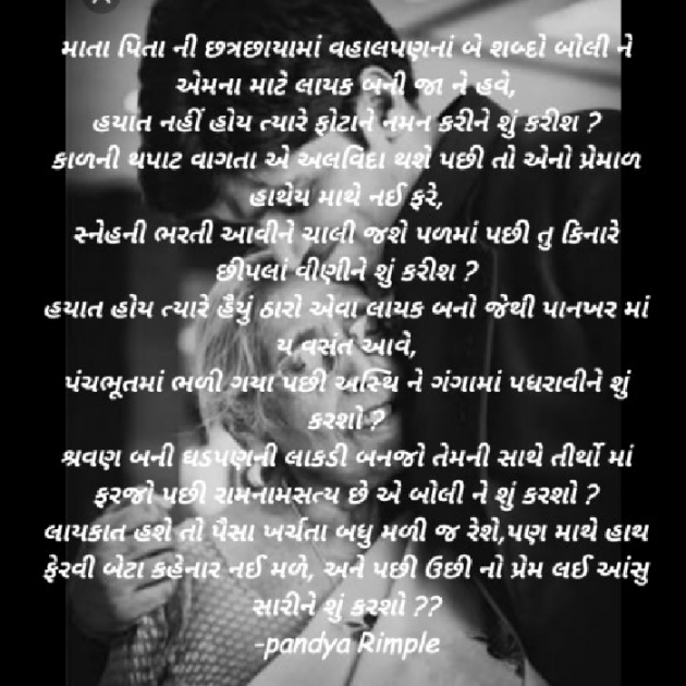 Gujarati Whatsapp-Status by Pandya Rimple : 111466992