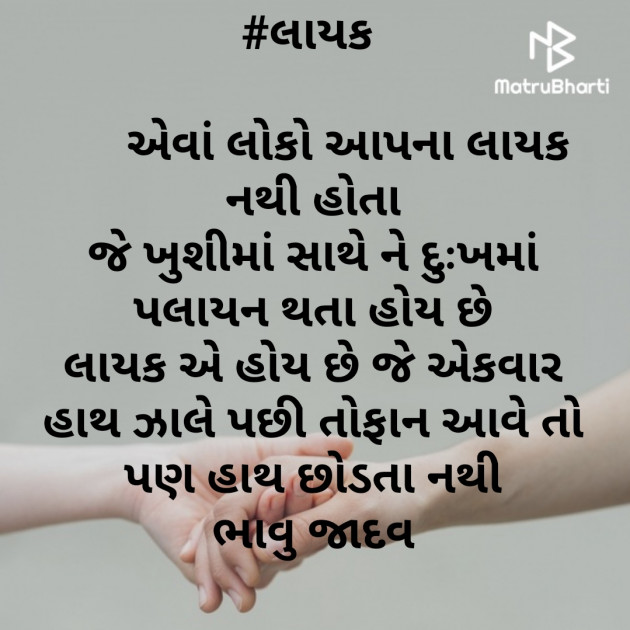 Gujarati Thought by Bhavna Jadav : 111466998