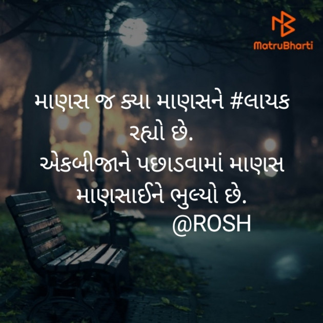 Gujarati Shayri by Roshni Parmar : 111467000