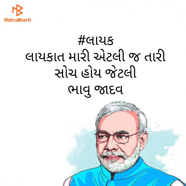 Gujarati Motivational by Bhavna Jadav : 111467001