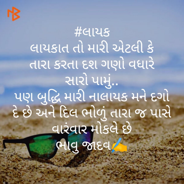 Gujarati Motivational by Bhavna Jadav : 111467015