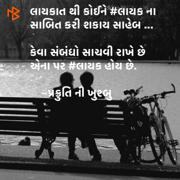 Gujarati Hiku by Saurabh Sangani : 111467043