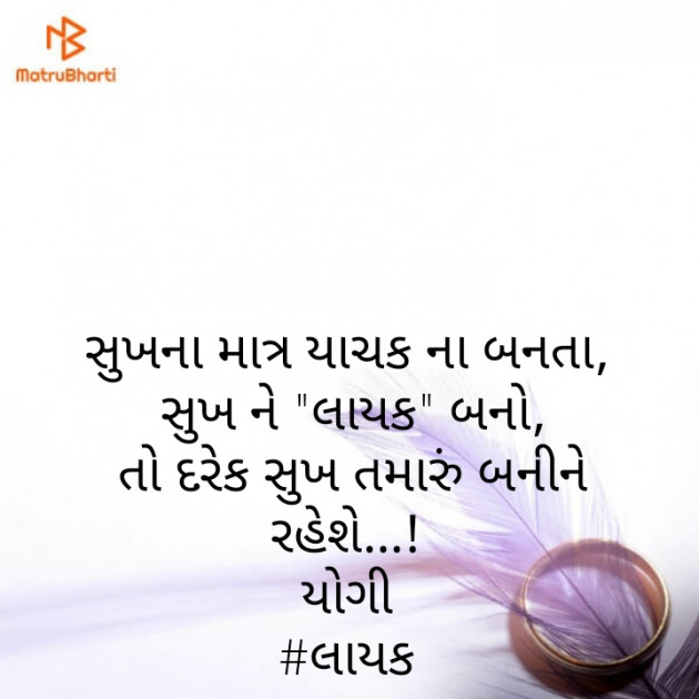 Gujarati Thought by Yogi : 111467047