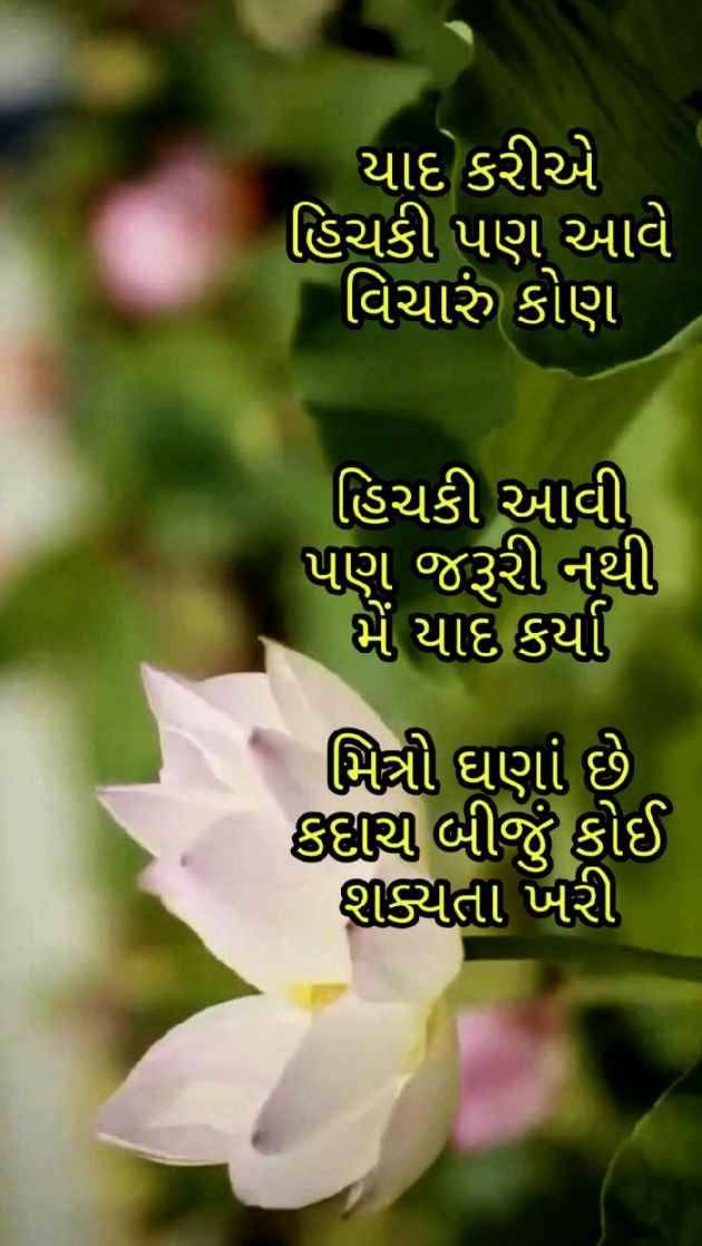 Gujarati Hiku by Firdos Bamji : 111467067