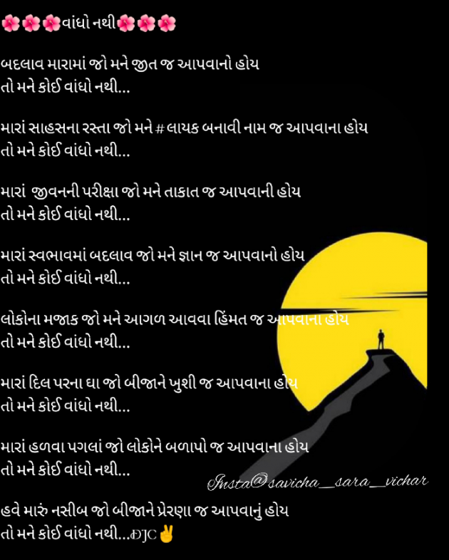 Gujarati Poem by DJC : 111467077