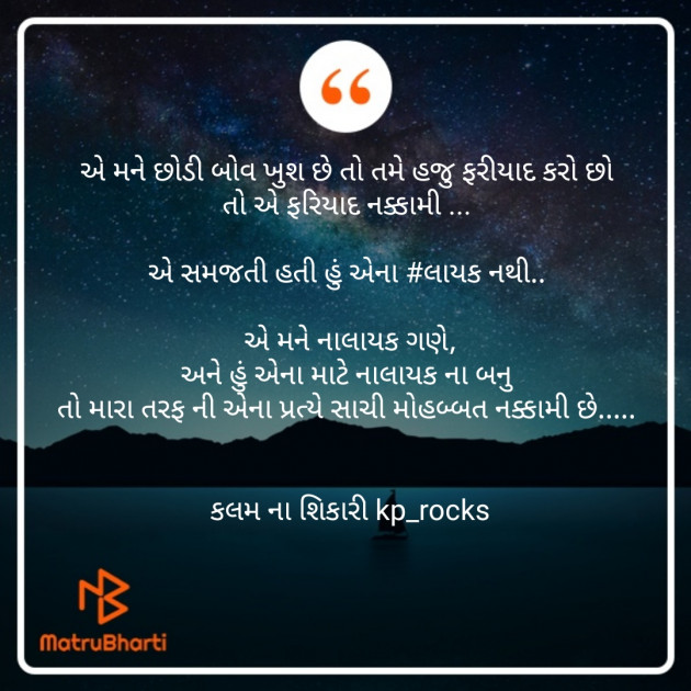 Gujarati Shayri by Kashyap Parmar : 111467072