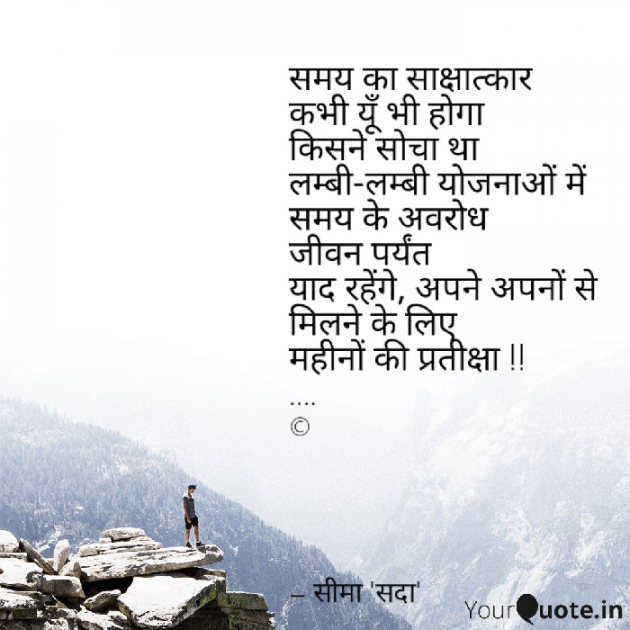 Hindi Poem by Seema singhal sada : 111467078