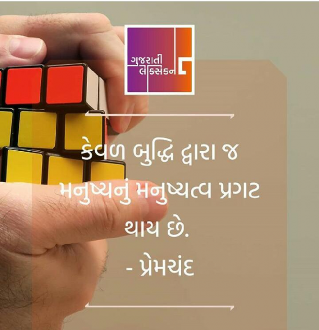 Gujarati Motivational by Kanzariya Hardik : 111467099