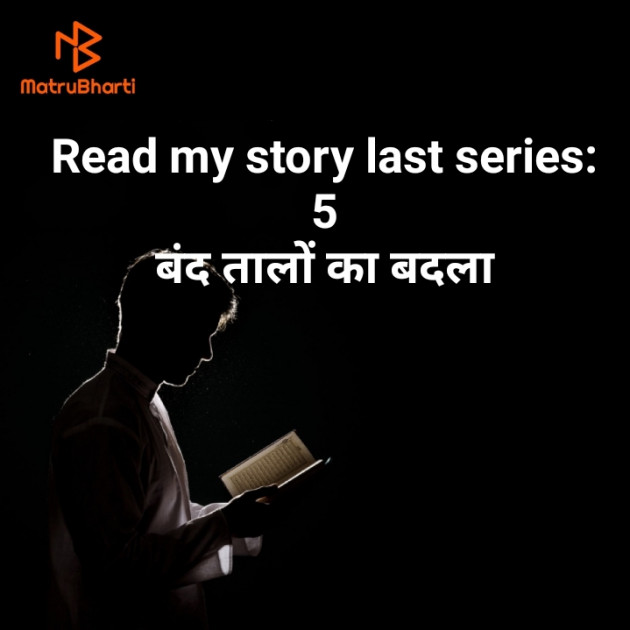 Hindi Story by Swati Grover : 111467101