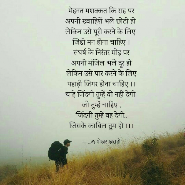 Hindi Poem by shekhar kharadi Idriya : 111467111