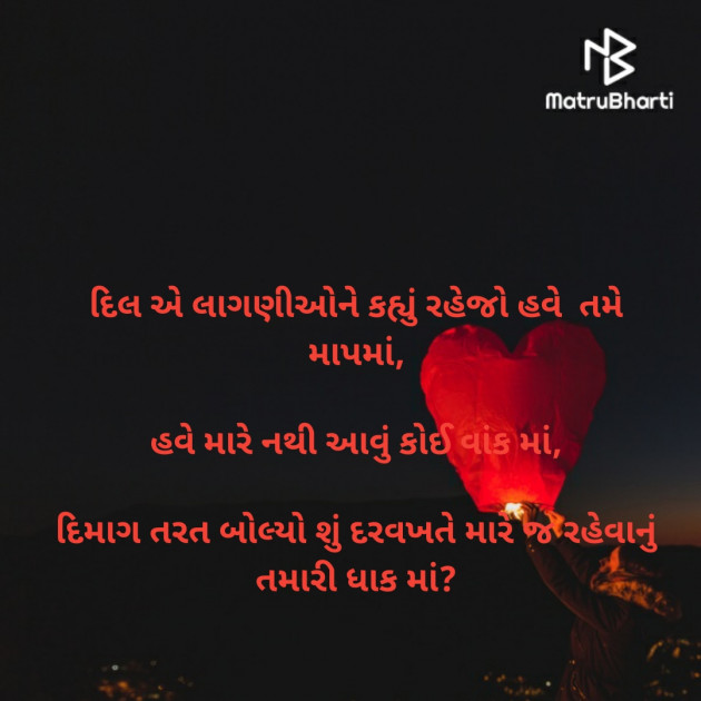 Gujarati Romance by Brinda : 111467140