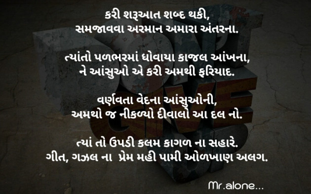 Gujarati Poem by Mr. Alone... : 111467144