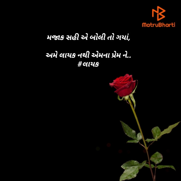 Gujarati Whatsapp-Status by D S Dipu શબ્દો નો સાથ : 111467147