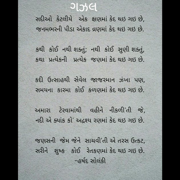 Gujarati Poem by Dr harshad solanki : 111467283