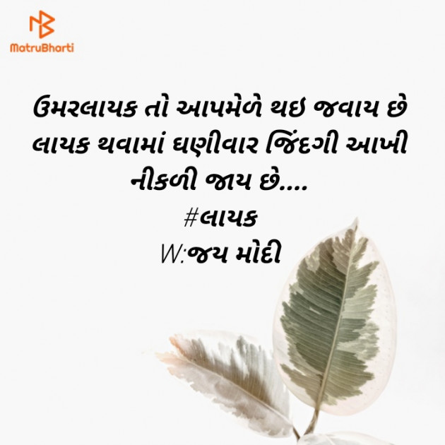 Gujarati Motivational by Jay Modi : 111467292