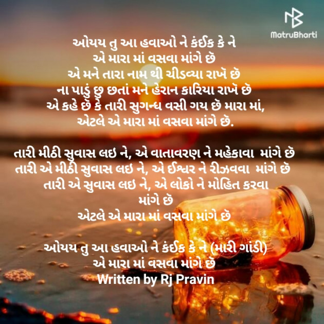 Gujarati Poem by Rj Pravin : 111467326