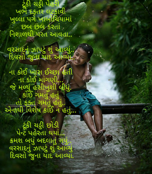 Gujarati Poem by Firdos Bamji : 111467330