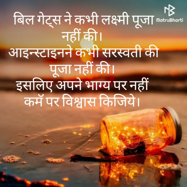 Hindi Thought by Vibhu : 111467389