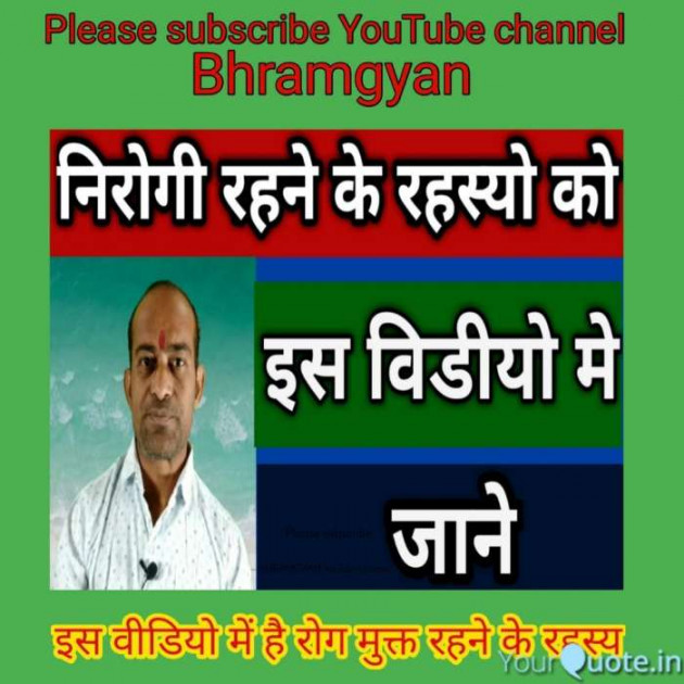 Hindi Thought by Anil Mistry https://www.youtube.com/c/BHRAMGYAN : 111467398