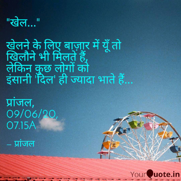 Hindi Poem by Pranjal Shrivastava : 111467426