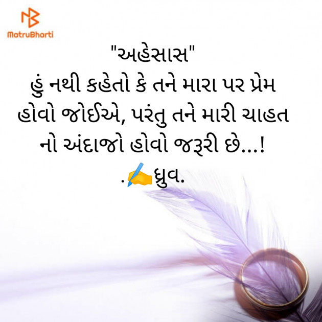 Gujarati Blog by Dhruv Patel : 111467441