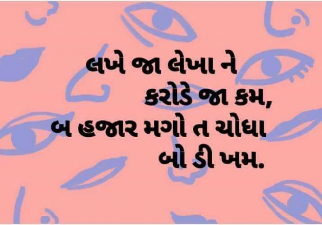 Gujarati Jokes by Naranji Jadeja : 111467466