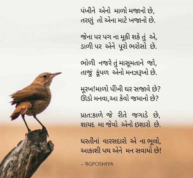 Gujarati Poem by R G POSHIYA : 111467501