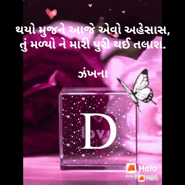 Gujarati Poem by Daxa Parmar Zankhna. : 111467502