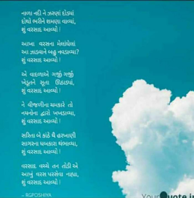 Gujarati Poem by R G POSHIYA : 111467503