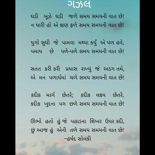 Gujarati Poem by Dr harshad solanki : 111467505