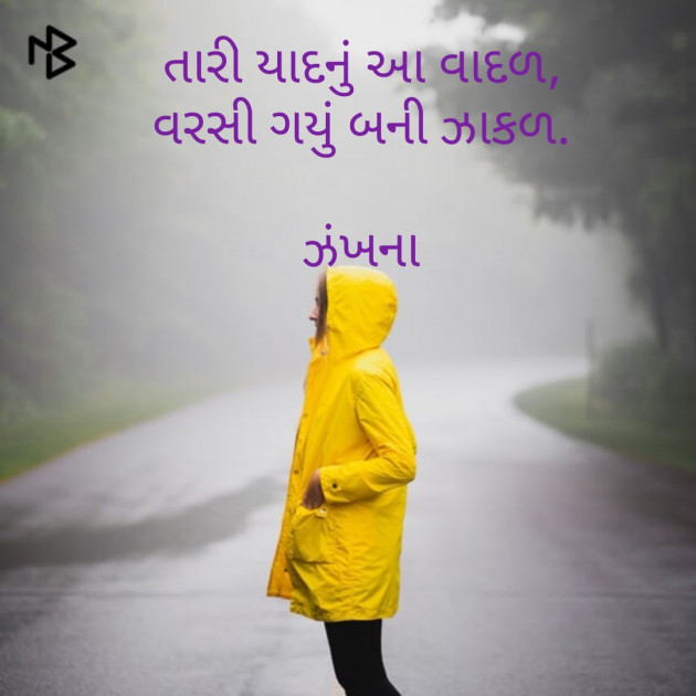 Gujarati Poem by Daxa Parmar Zankhna. : 111467509