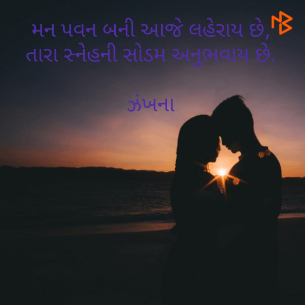 Gujarati Poem by Daxa Parmar Zankhna. : 111467511