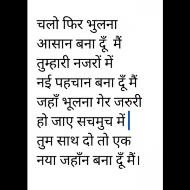 Hindi Poem by Ashish Raj : 111467541